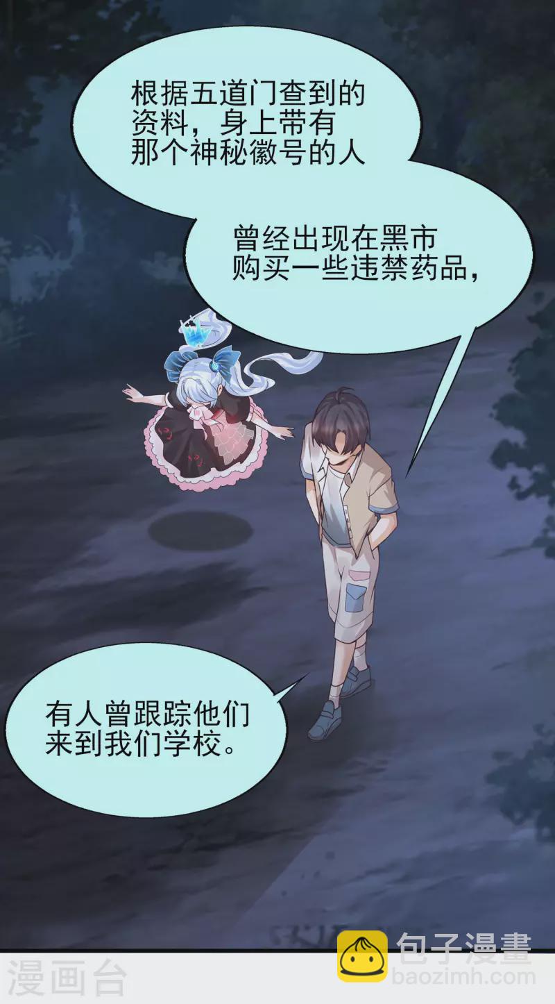 第47话 美女护卫队-第50话