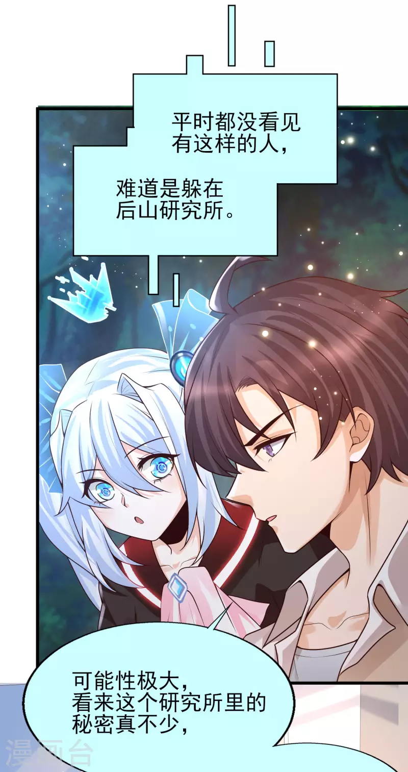 第47话 美女护卫队-第50话