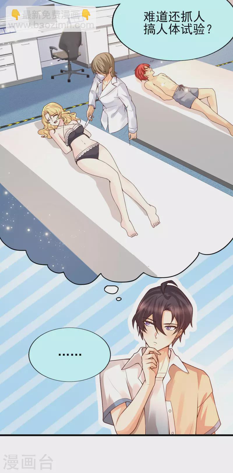 第47话 美女护卫队-第50话