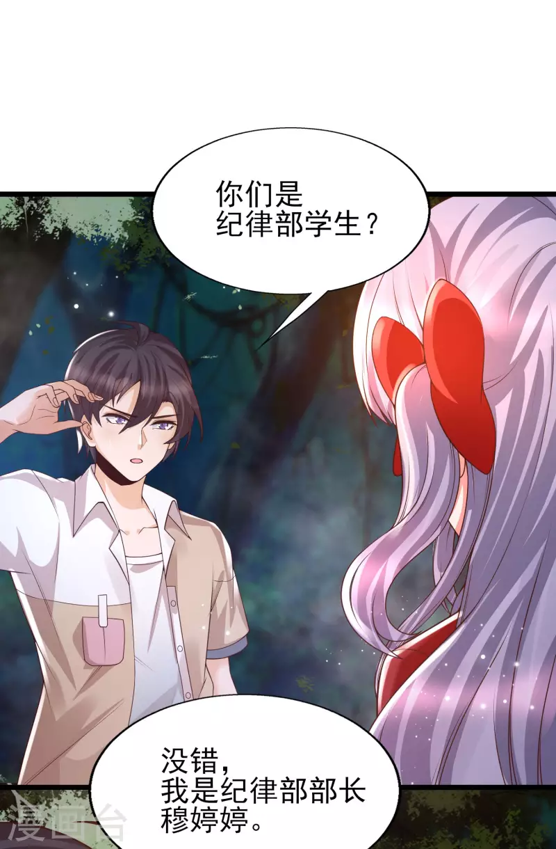 第47话 美女护卫队-第50话