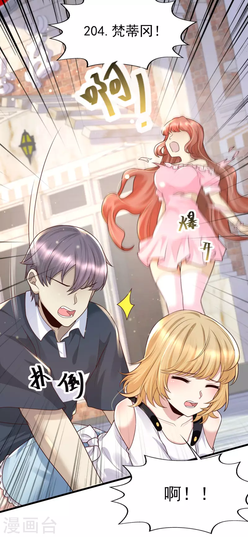 第54话 我靠！要不要玩得这么真！-第58话