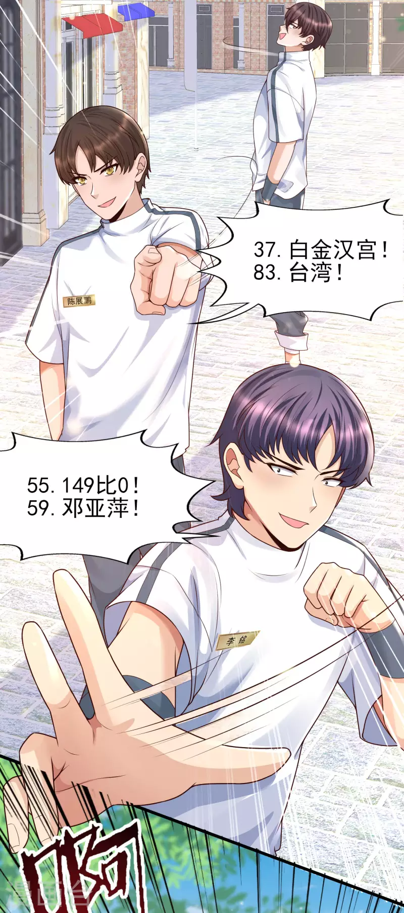 第54话 我靠！要不要玩得这么真！-第58话