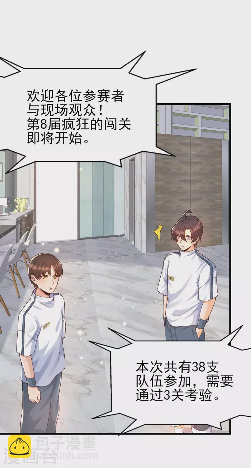 第54话 我靠！要不要玩得这么真！-第58话