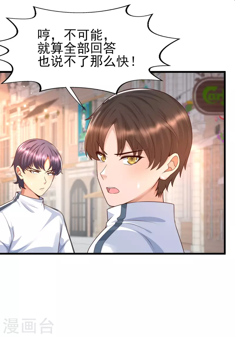 第54话 我靠！要不要玩得这么真！-第58话