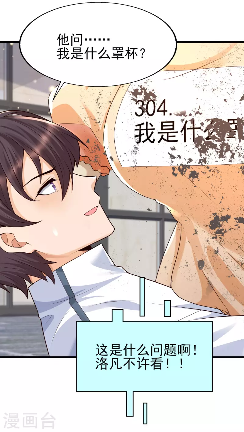 第56话 怎么有这么私密的问题？-第60话