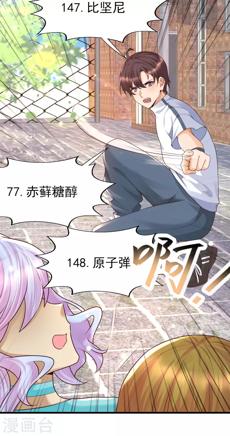 第56话 怎么有这么私密的问题？-第60话