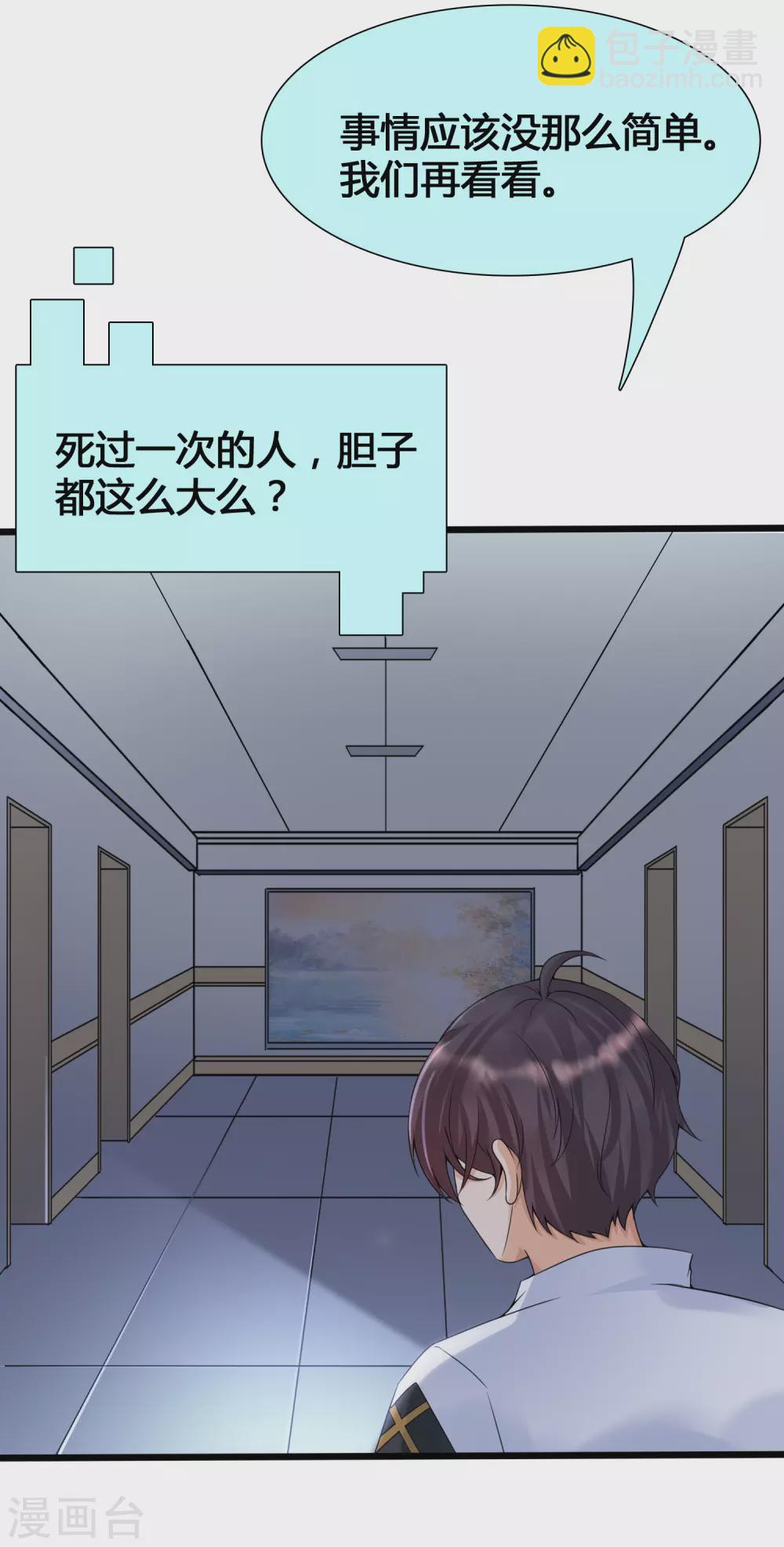 第6话 夜晚，鬼屋和美女更配哦-第8话