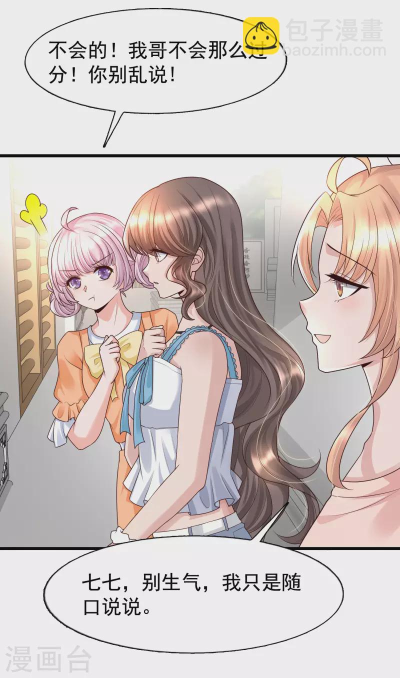 第71话 三女一男共处鬼屋！-第78话