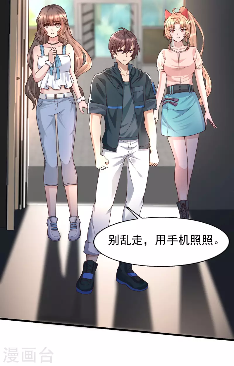 第71话 三女一男共处鬼屋！-第78话