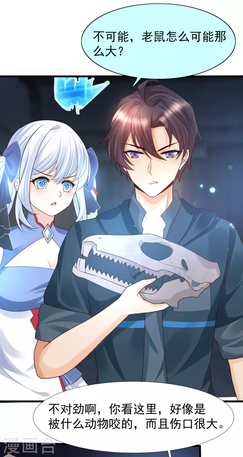 第73话 危机！变异生物-第80话