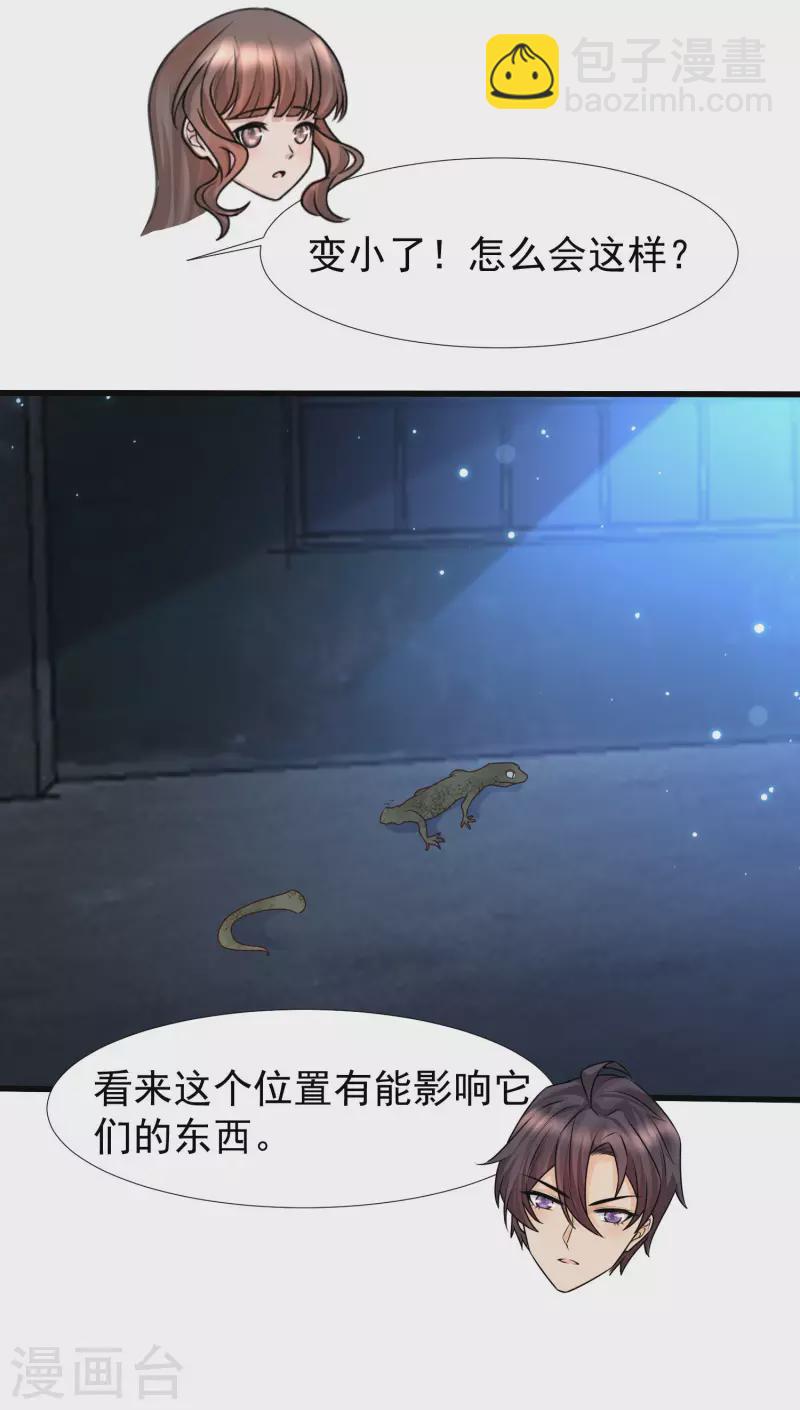 第75话 奇怪的少女是敌是友？-第82话