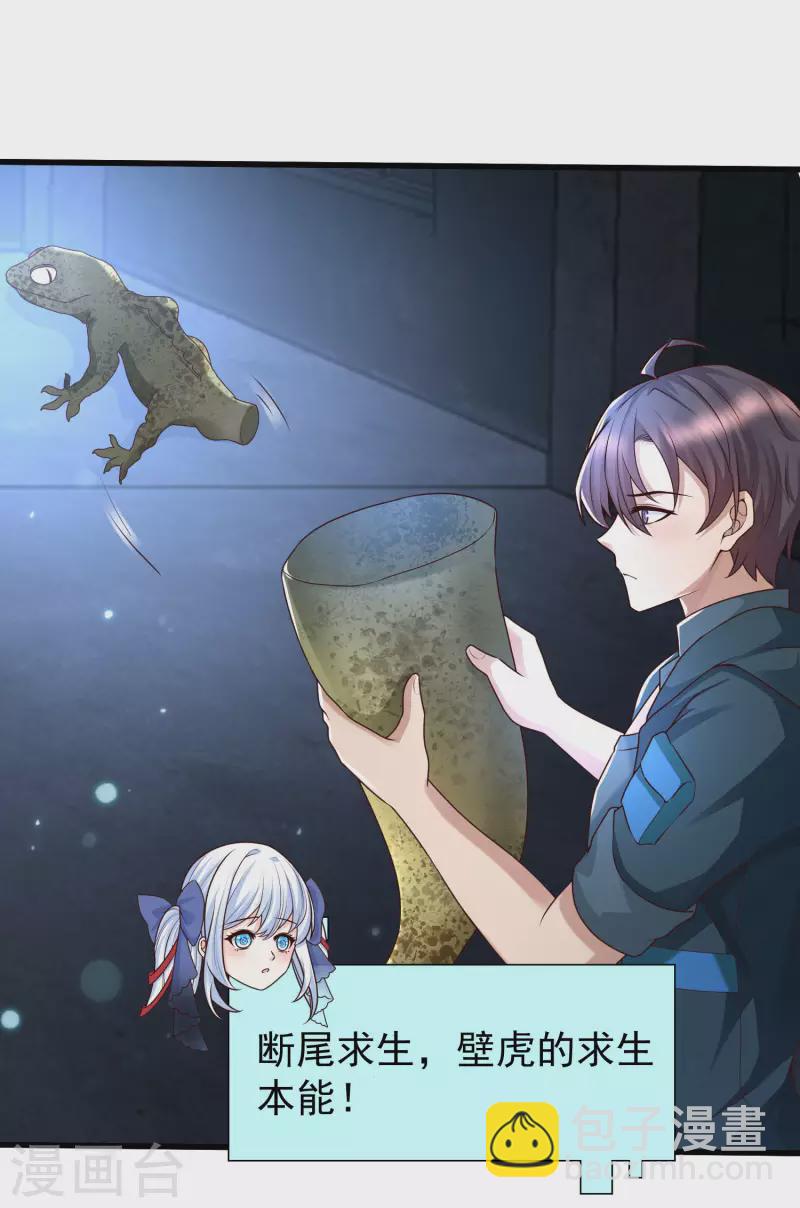 第75话 奇怪的少女是敌是友？-第82话