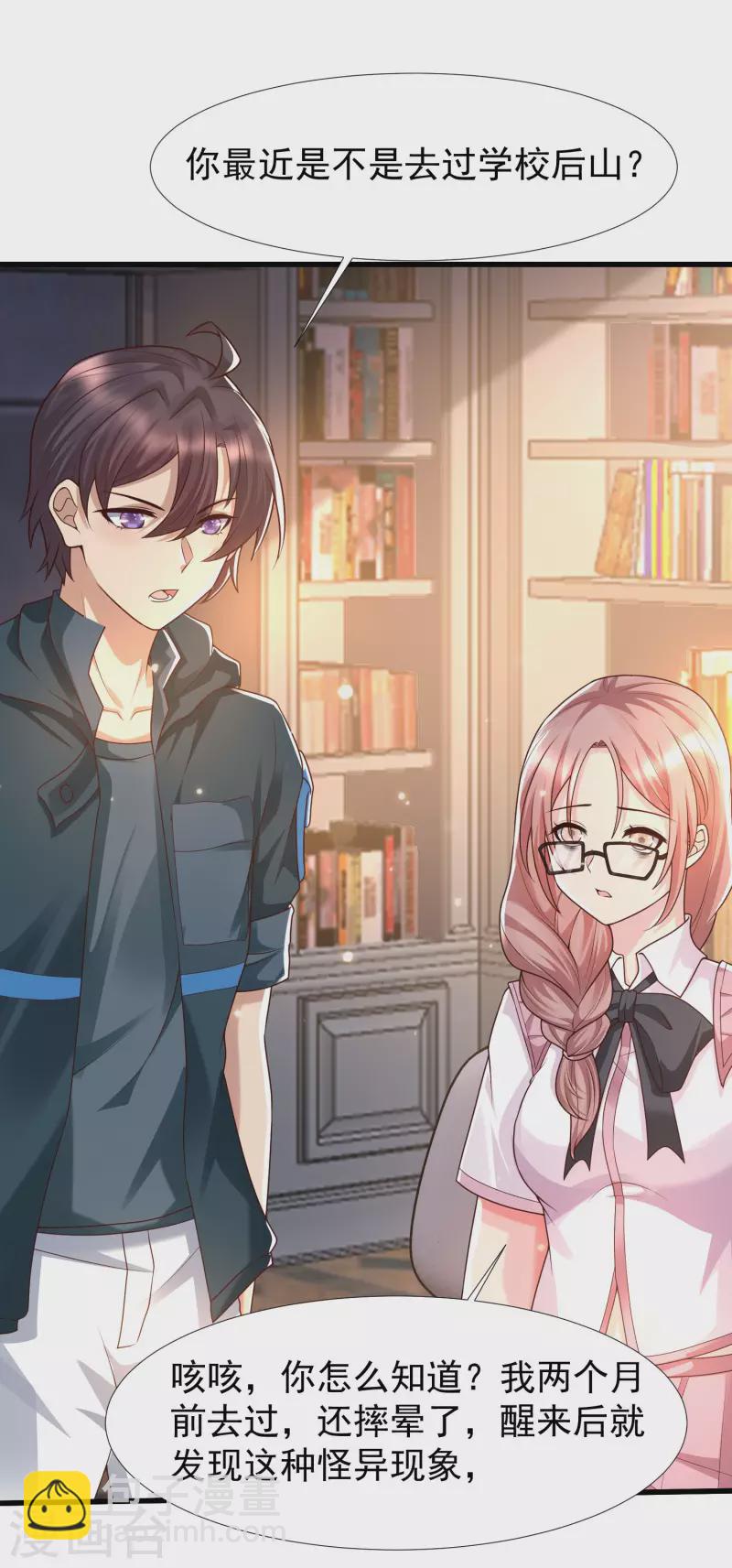 第75话 奇怪的少女是敌是友？-第82话