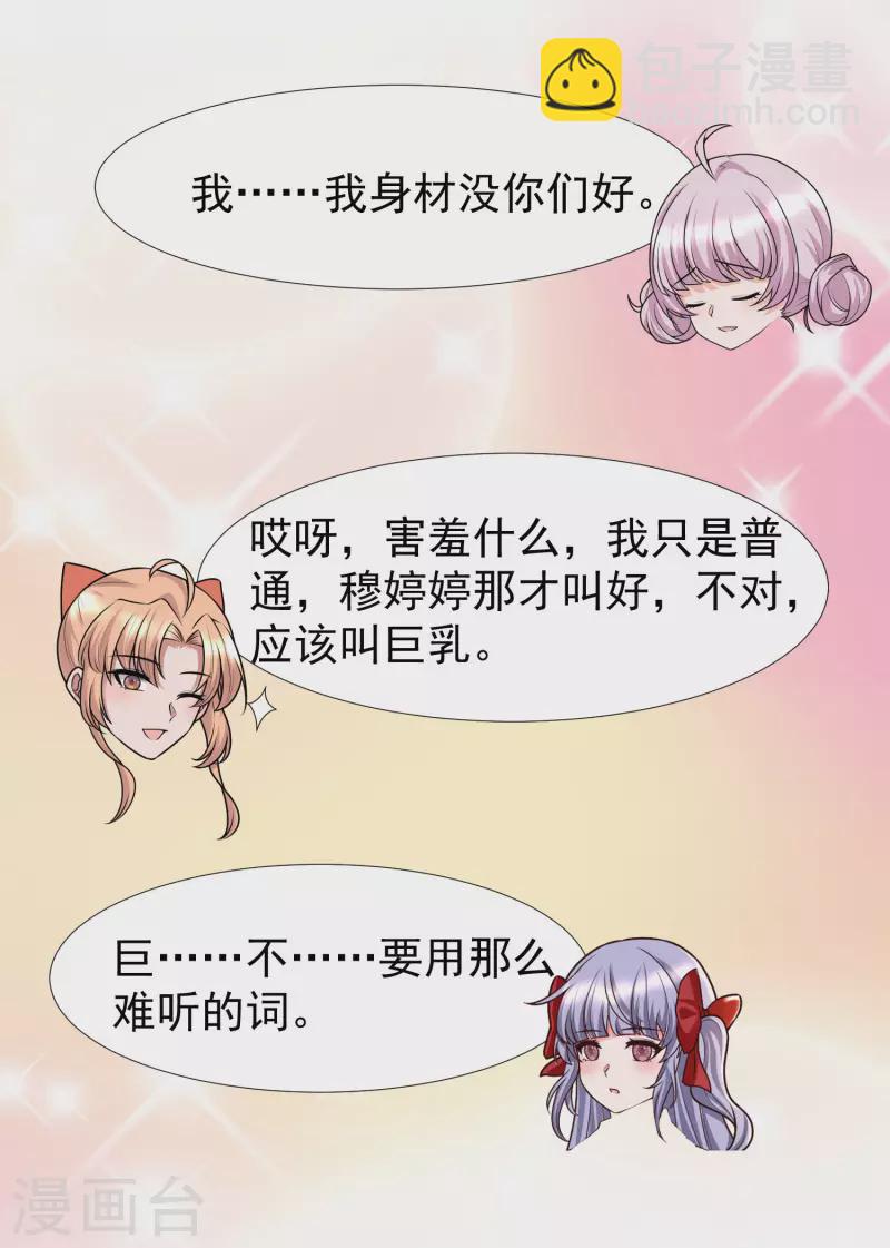 第77话 总之就是非常可爱！-第84话