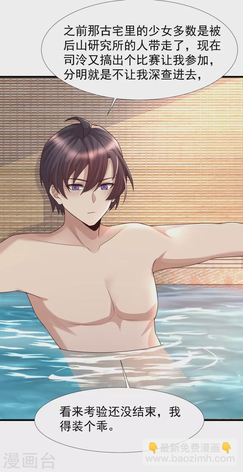 第79话 泡个澡也太刺激了吧-第86话