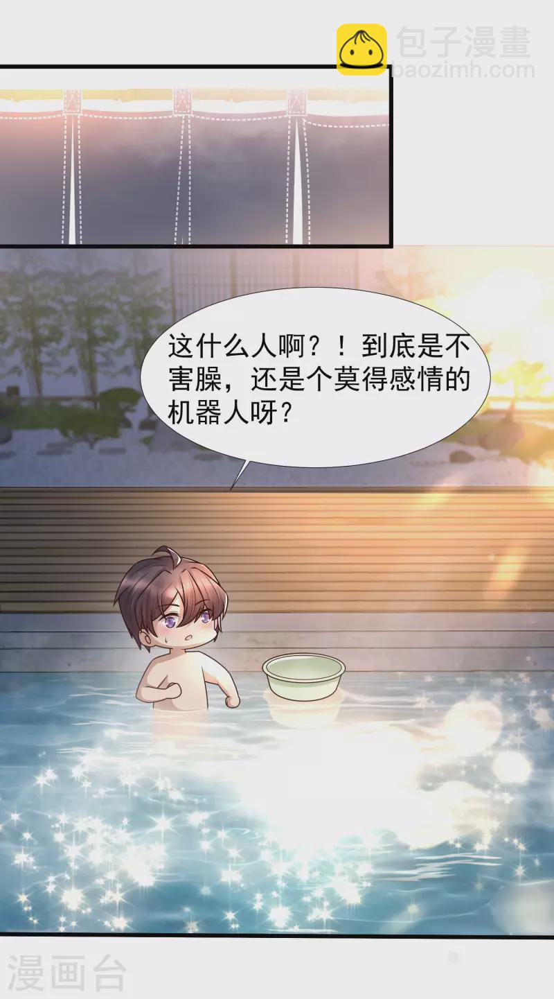 第79话 泡个澡也太刺激了吧-第86话