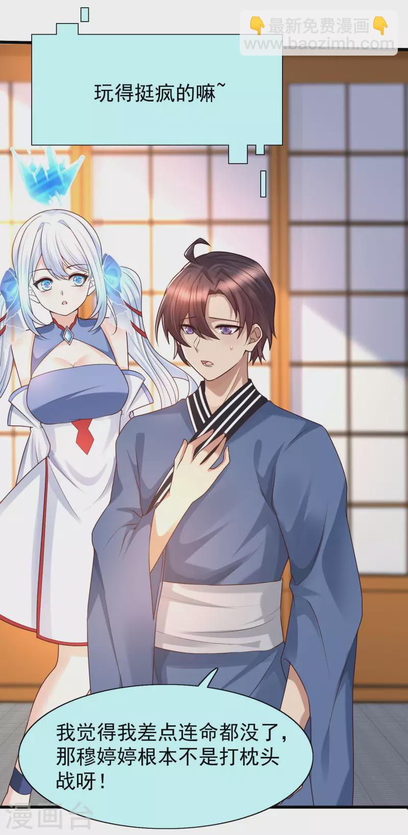 第79话 泡个澡也太刺激了吧-第86话