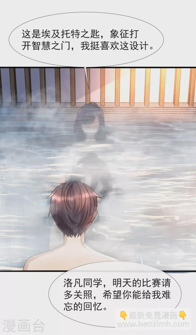 第79话 泡个澡也太刺激了吧-第86话