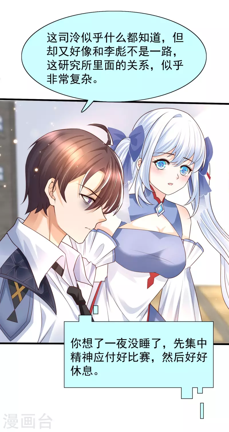 第81话 天然呆的女孩子你喜欢么？-第90话