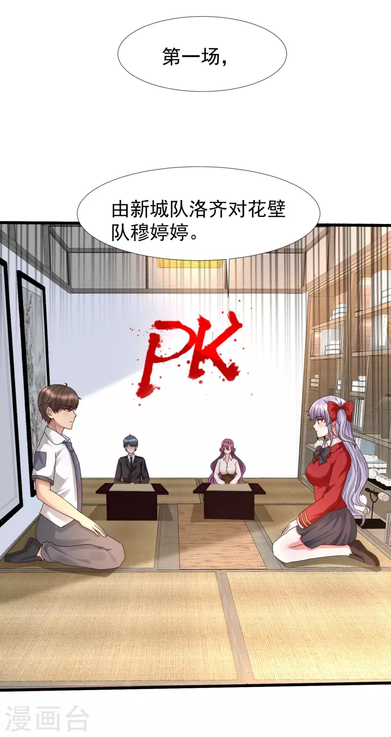 第81话 天然呆的女孩子你喜欢么？-第90话