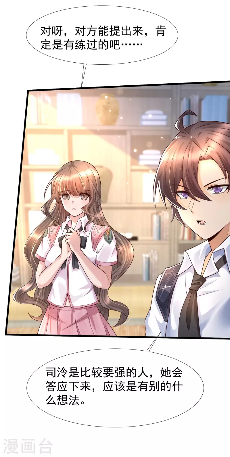 第81话 天然呆的女孩子你喜欢么？-第90话