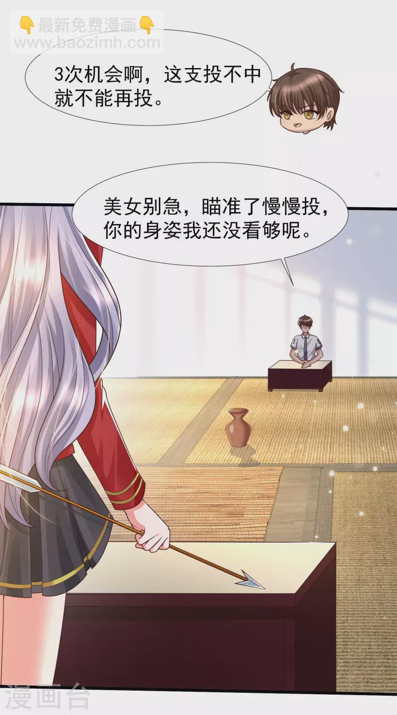 第81话 天然呆的女孩子你喜欢么？-第90话