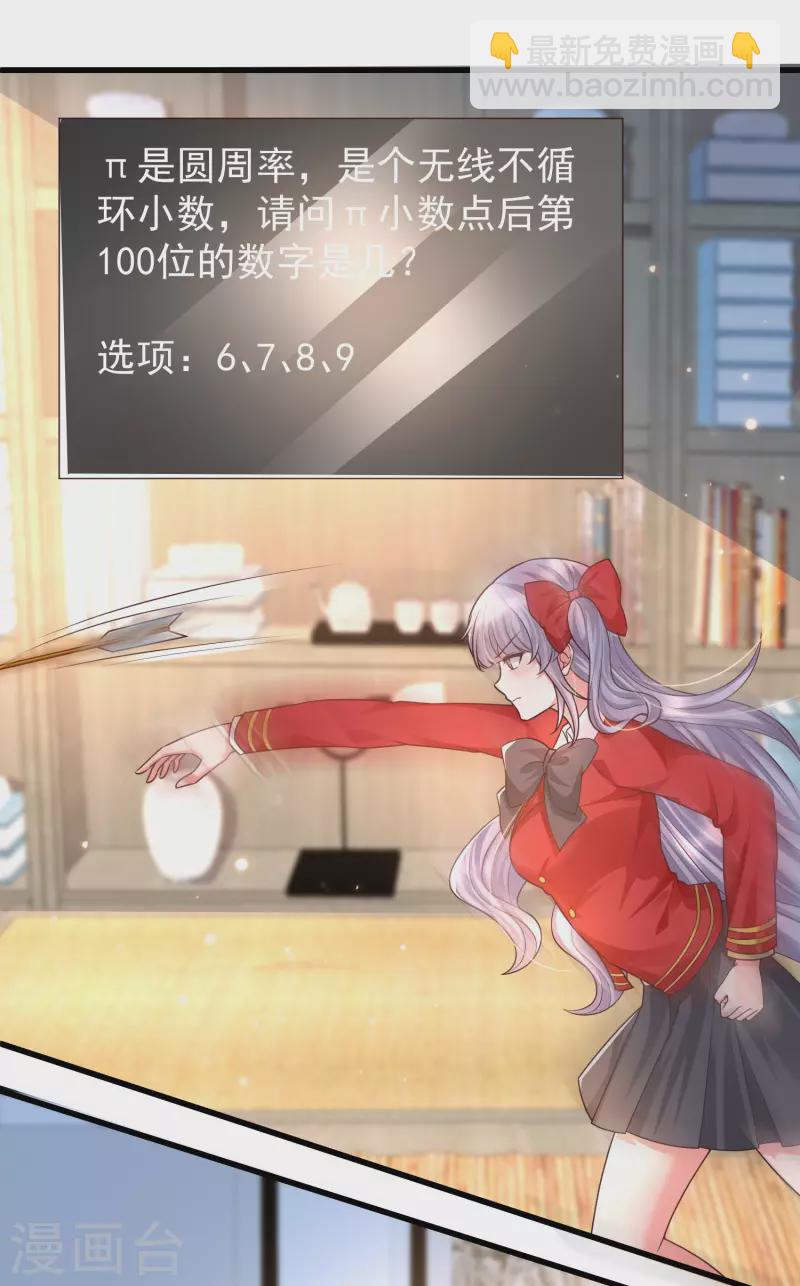 第81话 天然呆的女孩子你喜欢么？-第90话