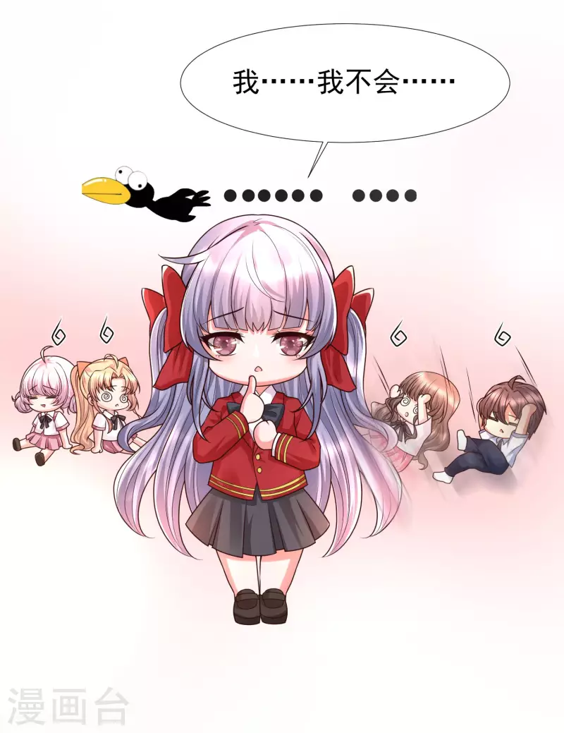 第81话 天然呆的女孩子你喜欢么？-第90话