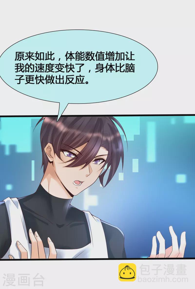 第8话 完蛋！绑了个假系统-第10话