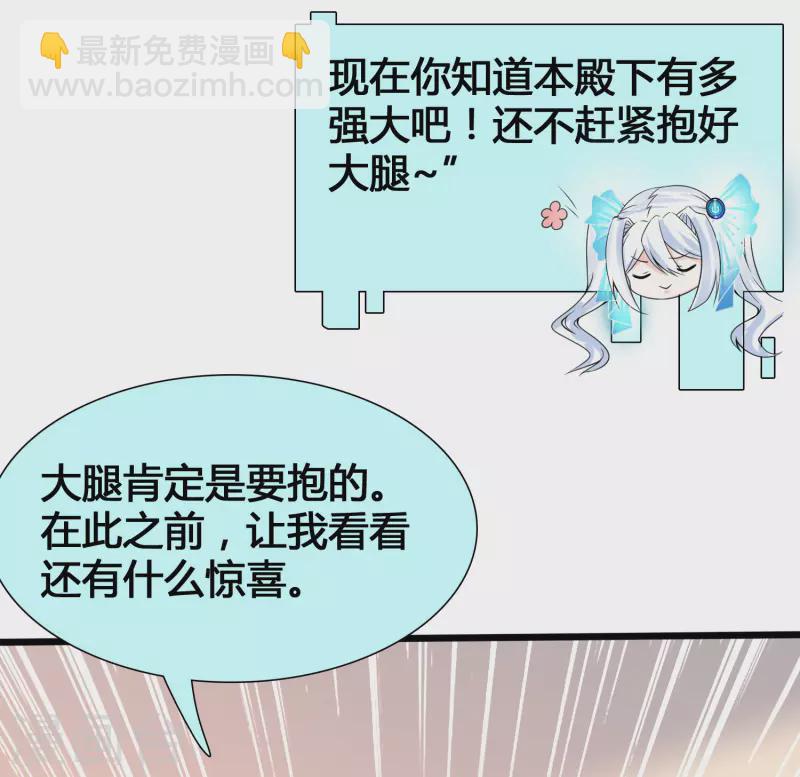 第8话 完蛋！绑了个假系统-第10话