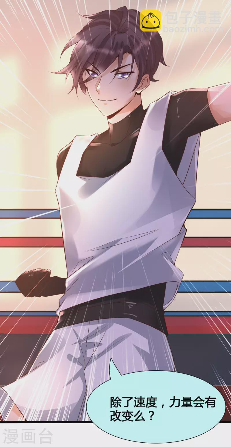 第8话 完蛋！绑了个假系统-第10话