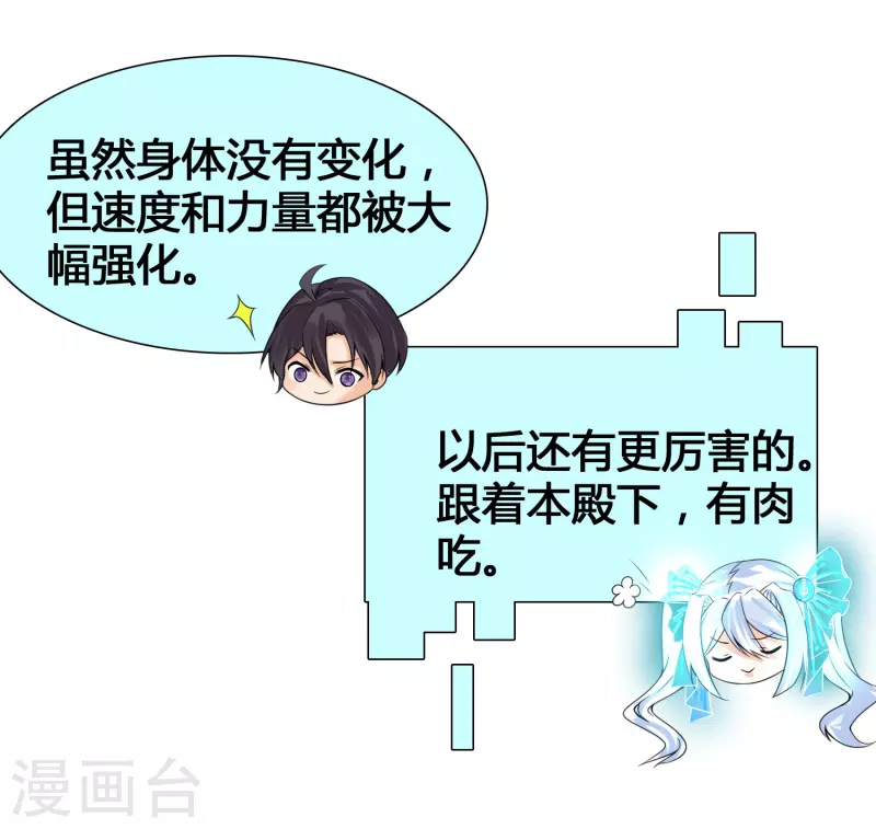 第8话 完蛋！绑了个假系统-第10话