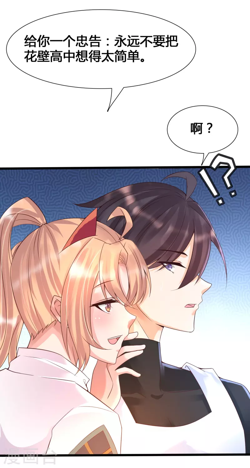 第8话 完蛋！绑了个假系统-第10话