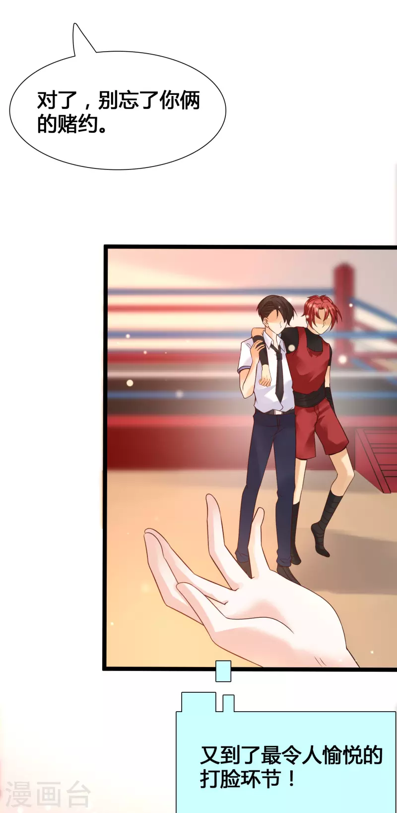 第8话 完蛋！绑了个假系统-第10话