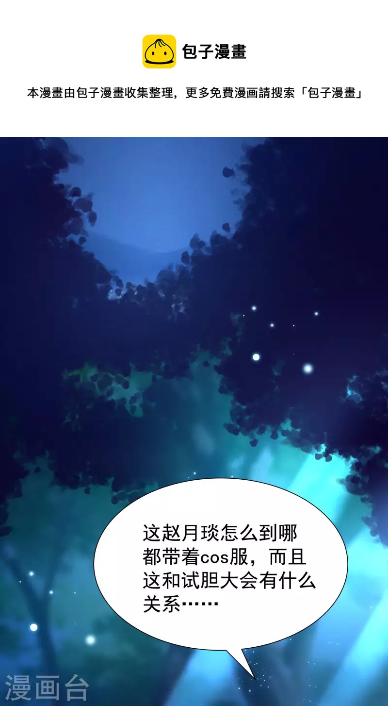 第84话 特别的试胆大会-第92话