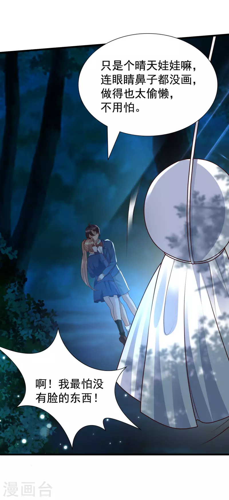 第84话 特别的试胆大会-第92话