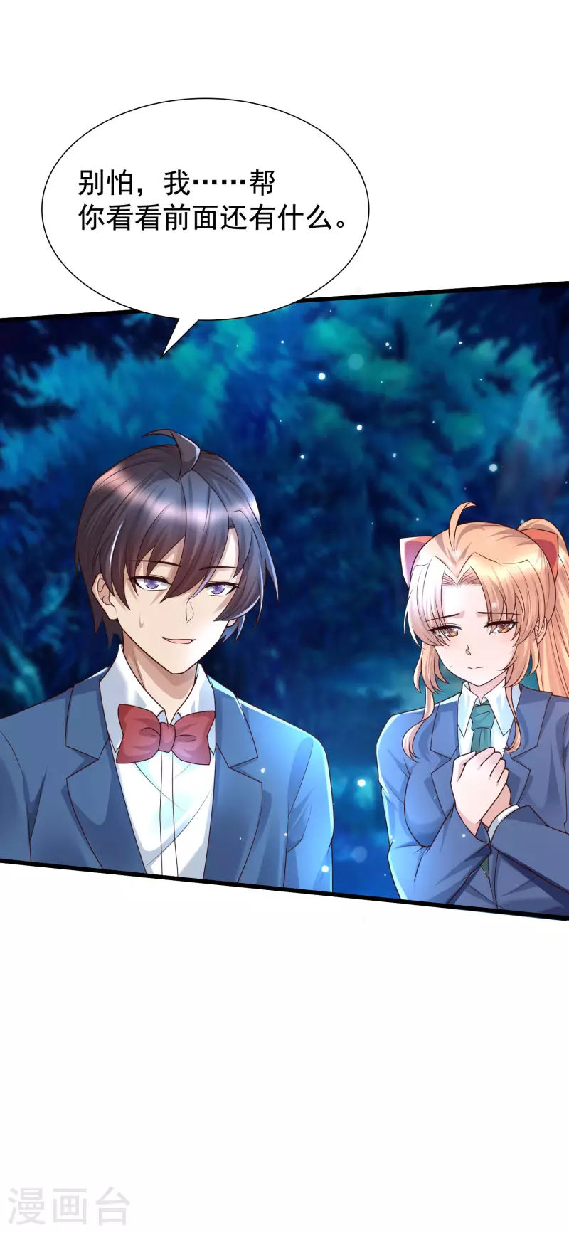 第84话 特别的试胆大会-第92话