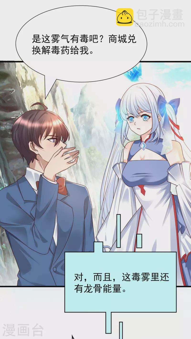 第86话 她们都疯了么？-第94话