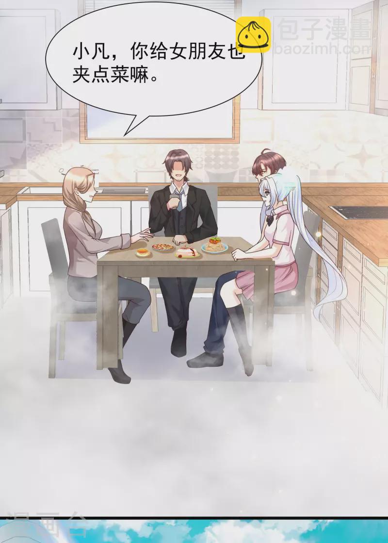 第86话 她们都疯了么？-第94话