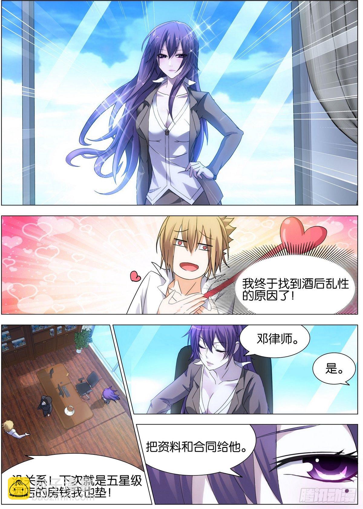 第2话 酒后乱性的原因-第2话