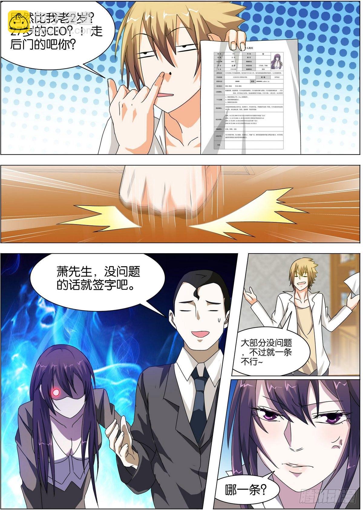 第2话 酒后乱性的原因-第2话