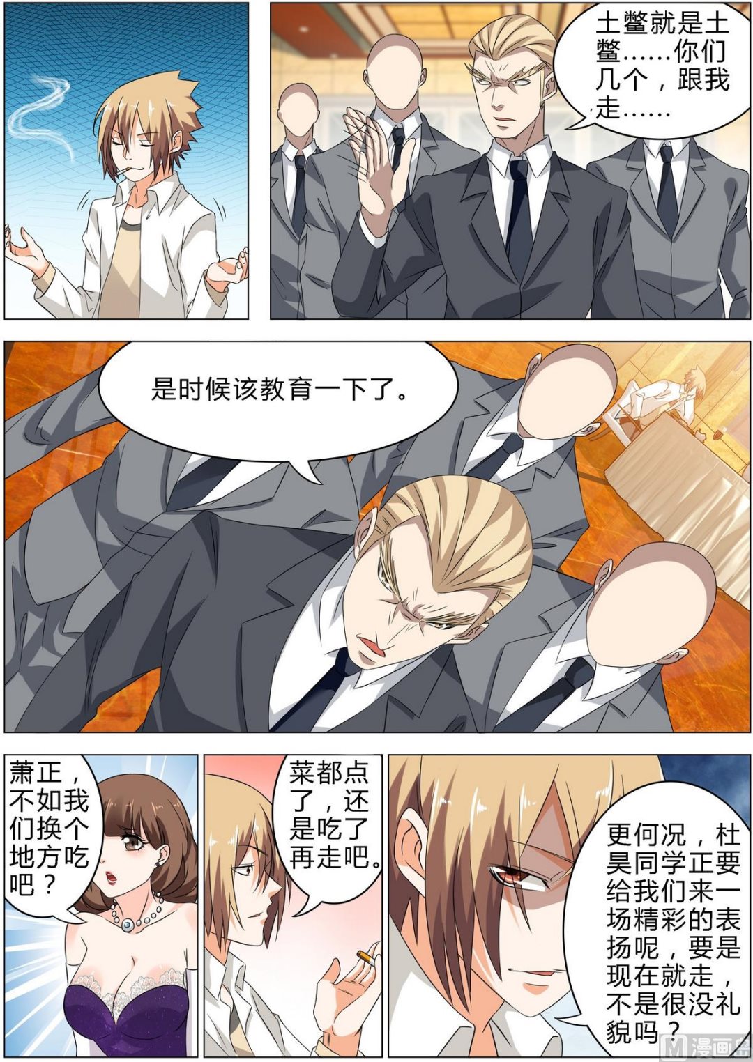 第12话 你不配和她吃饭-第12话