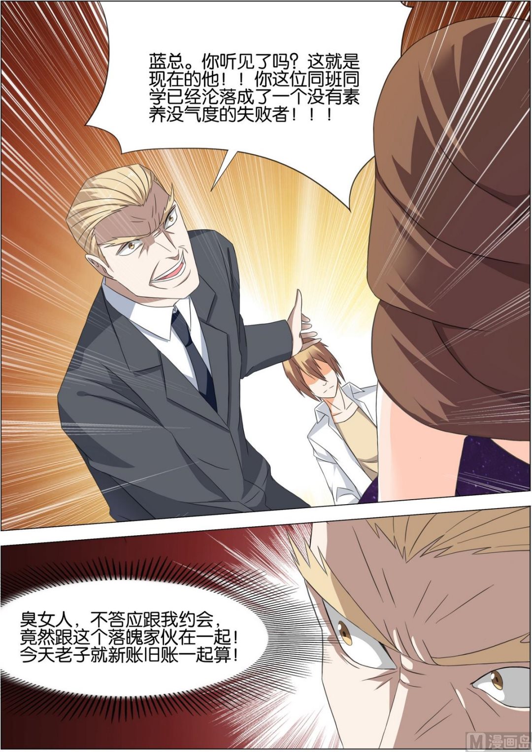 第12话 你不配和她吃饭-第12话