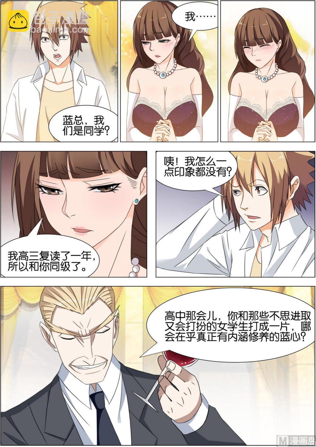 第12话 你不配和她吃饭-第12话