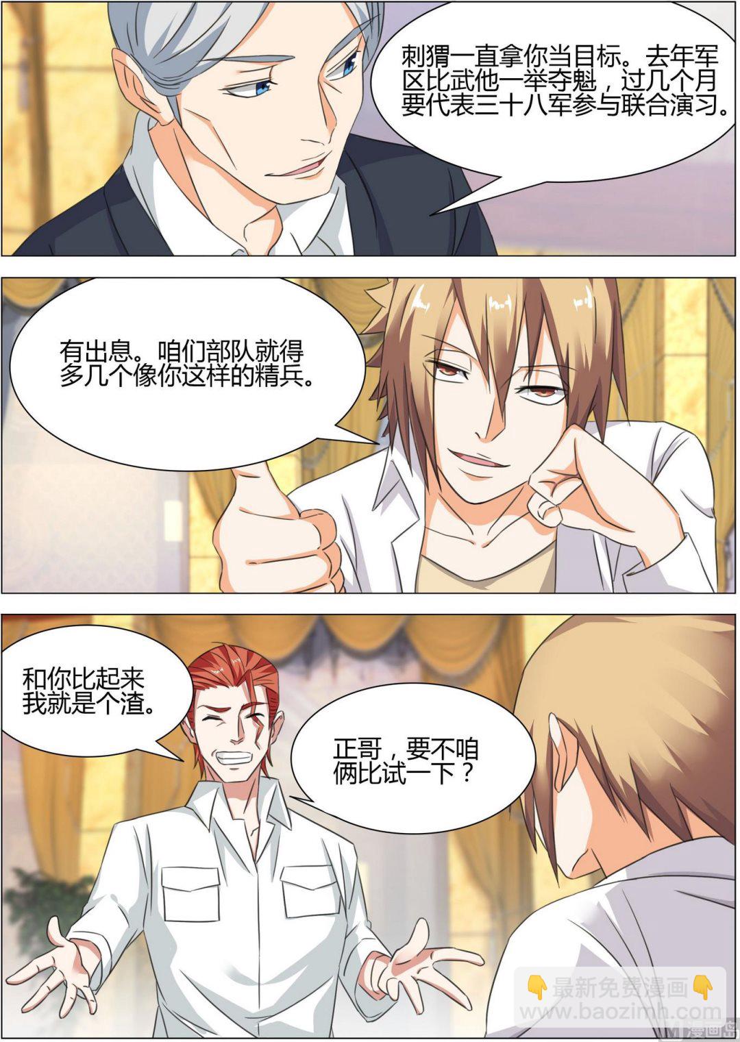 第14话 真正的部队传说-第14话