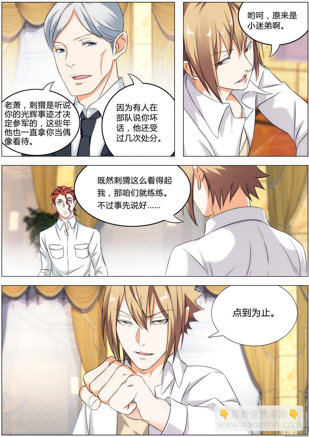 第14话 真正的部队传说-第14话