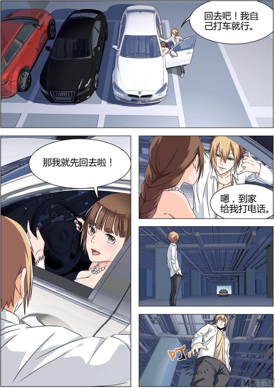 第16话 你用劲儿可真大-第16话