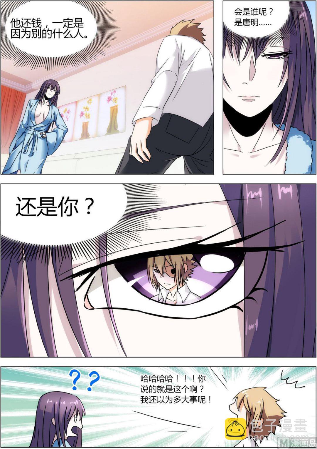 第16话 你用劲儿可真大-第16话