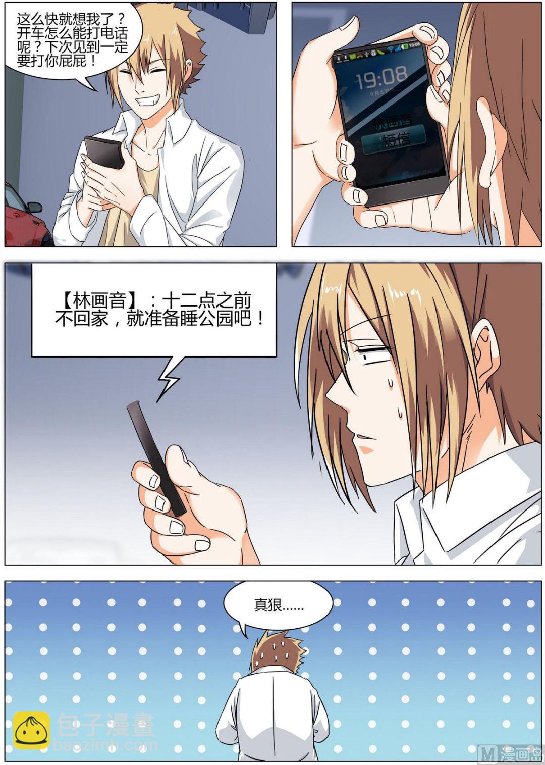 第16话 你用劲儿可真大-第16话