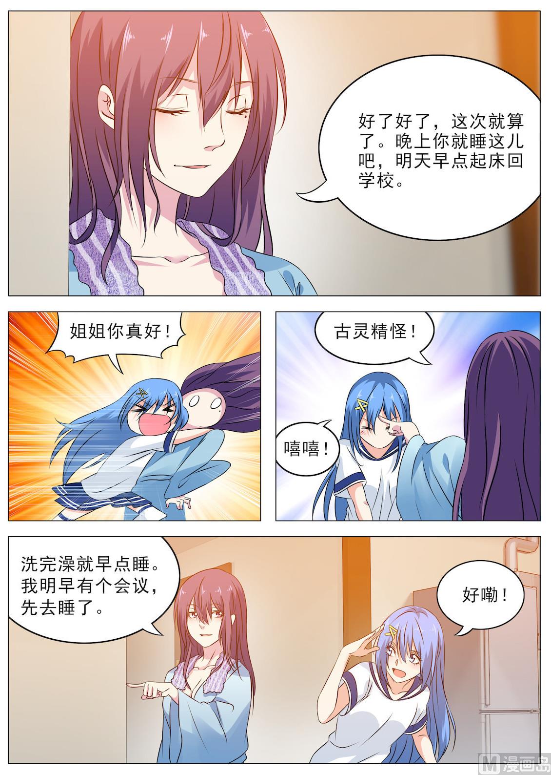 第18话 别哭了-第18话